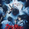 Link Nonton Film Horor Jepang Remember Anak Sekolah