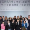Daftar Pemain Film Dream 'IU dan Park Seo Joon'
