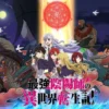 Link Nonton Saikou Onmyouji No Isekai Tenseiki Full Episode!