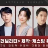 Daftar Drama Korea yang Akan Tayang di Bulan April 2023!