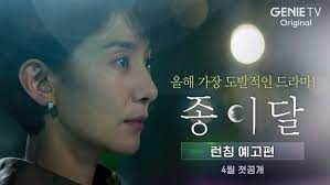 Sinopsis Drama Korea Paper Moon Beserta Link Nontonya!