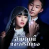 Minnie (G)I-DLE Jadi Sorotan Setelah Muncul di Video LINE 'Marry My Husband' Versi Thailand
